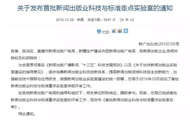 新国大苏研院入选首批新闻出版业科技与标准重点实验