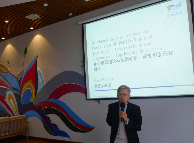 新国大苏研院举办创新论坛知识产权系列讲座