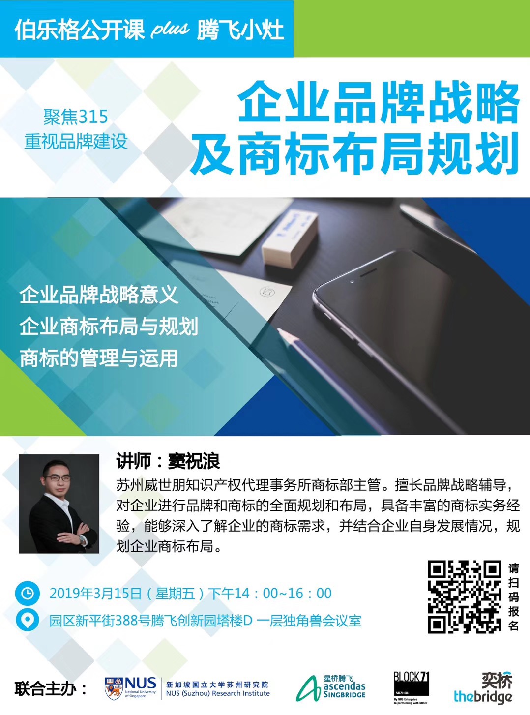 聚焦315 | 企业品牌战略及商标布局规划