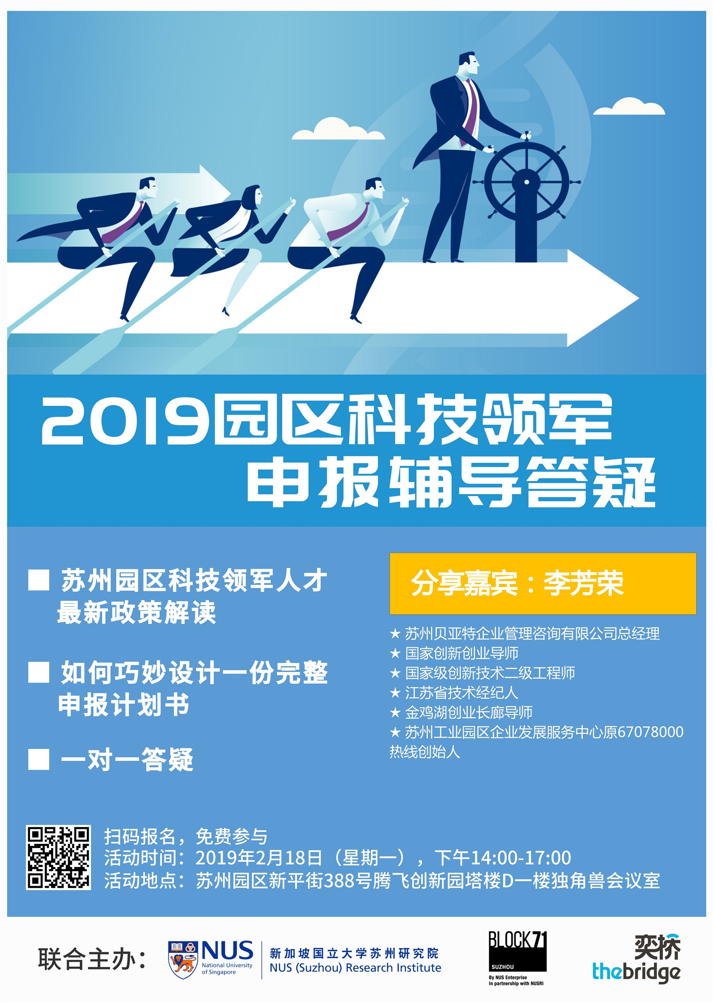 活动回顾 | 2019年苏州园区领军申报解读与辅导