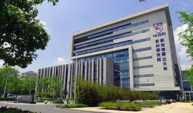 新加坡国立大学苏州研究院顺利入驻新大楼