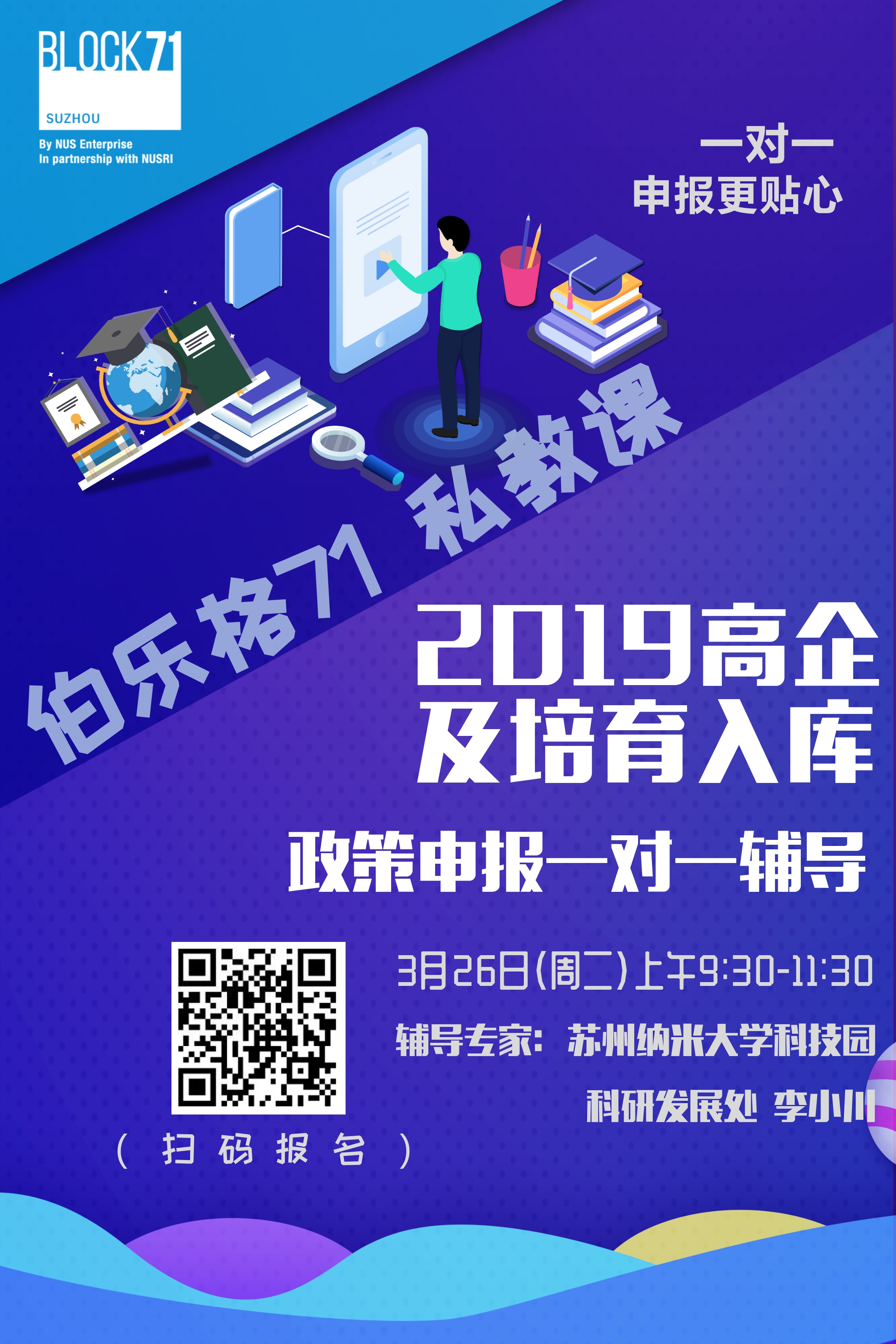 伯乐格71私家课 | 2019高企及培育入库政策申报一对一辅导