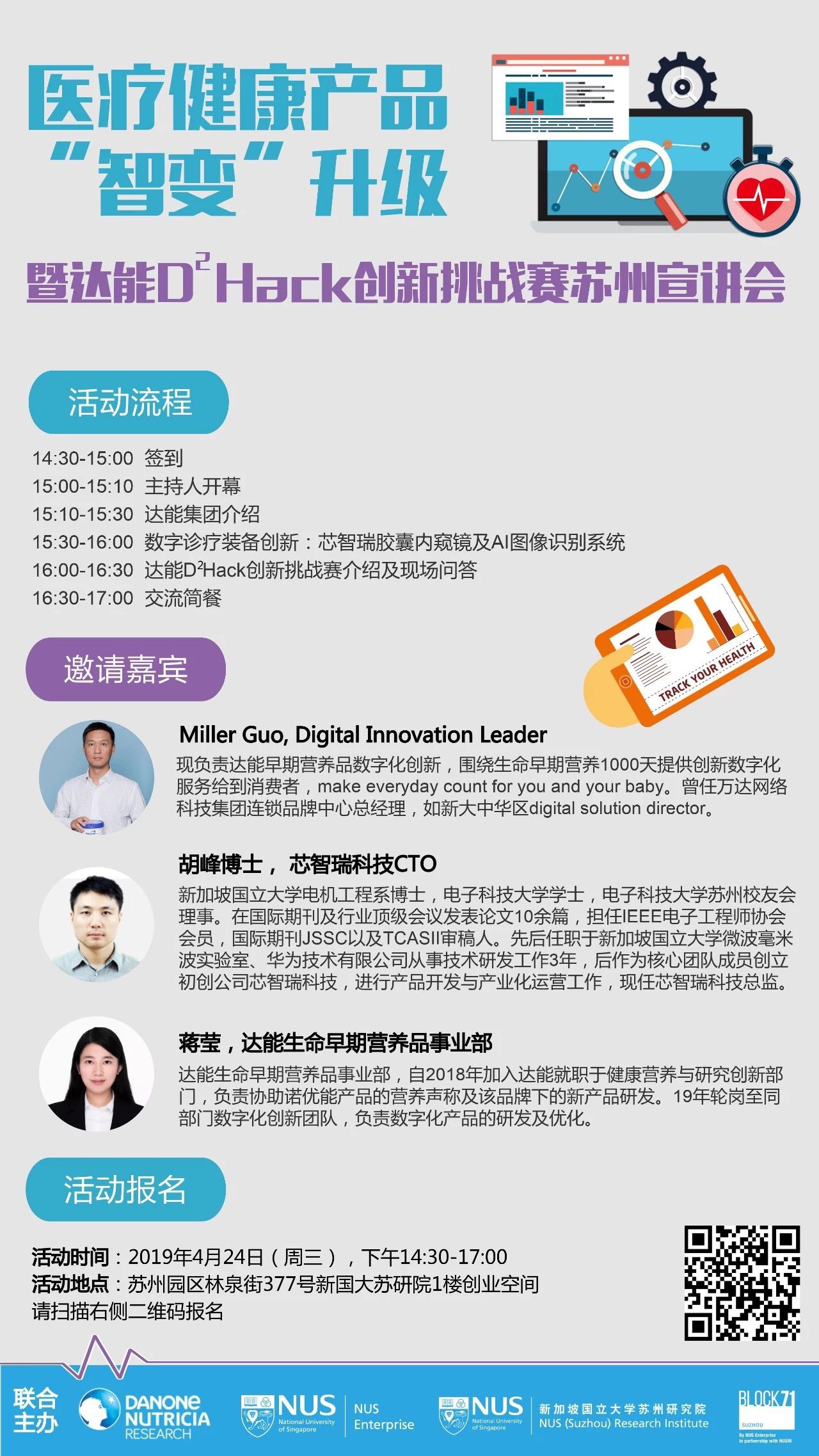 达能D2Hack创新挑战赛苏州宣讲会