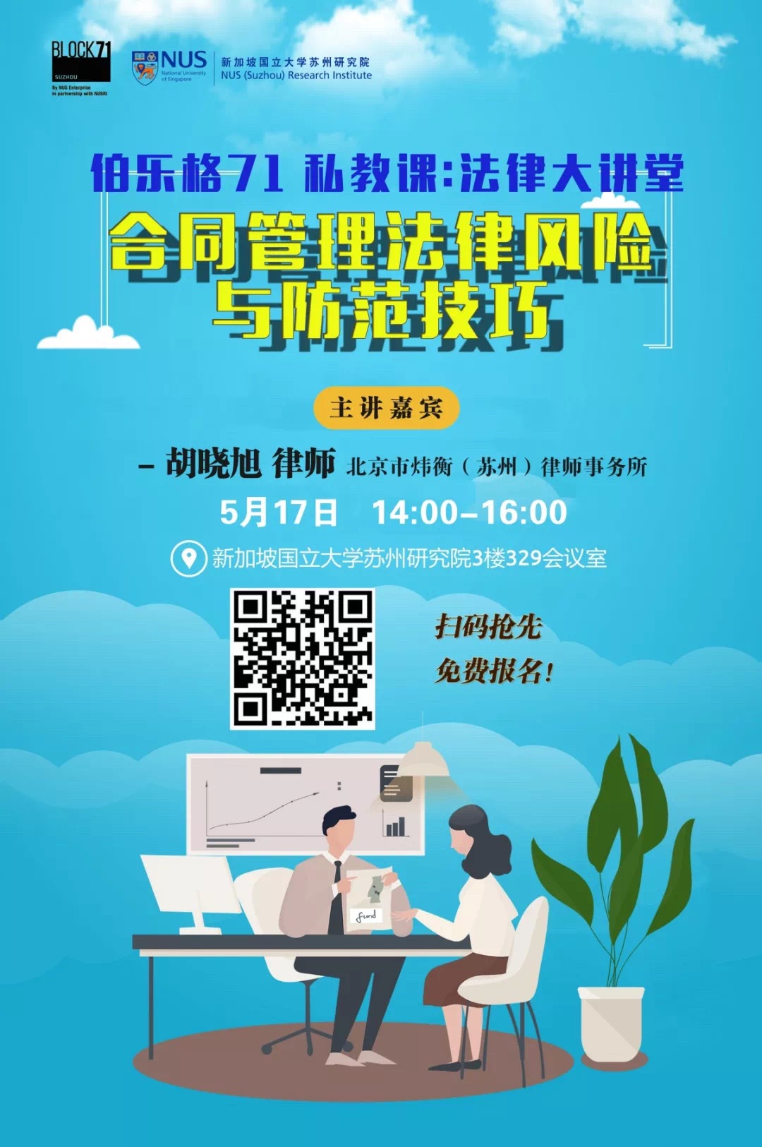 伯乐格71私教课 | 合同管理法律风险与防范技巧