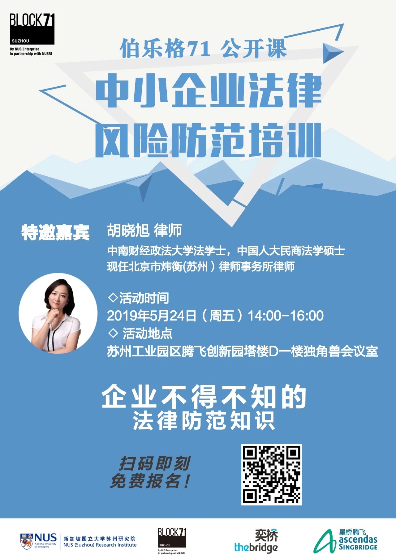 伯乐格71公开课 | 中小企业法律风险防范培训