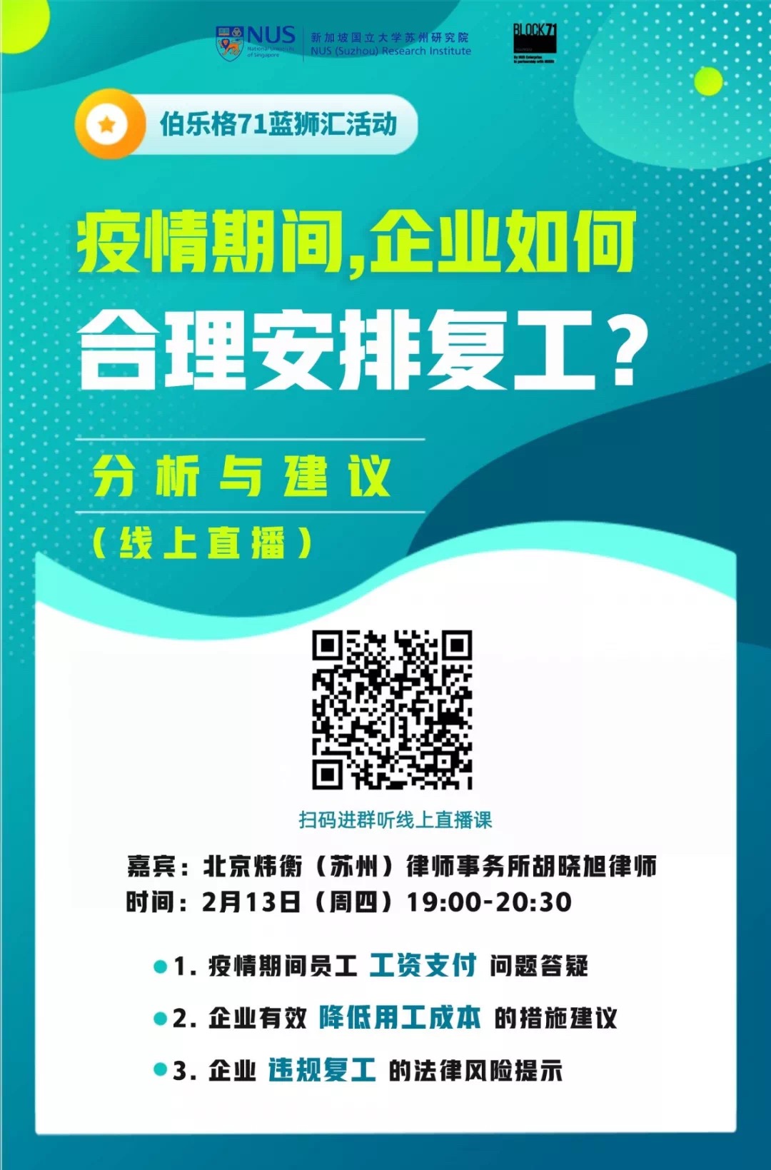 蓝狮汇：疫情期间，企业如何合理安排复工？