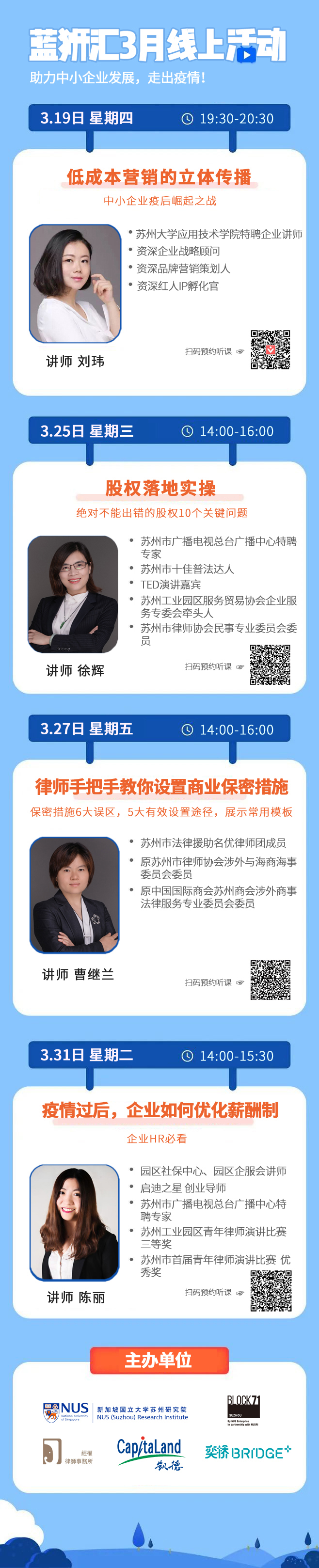 蓝狮汇3月线上活动