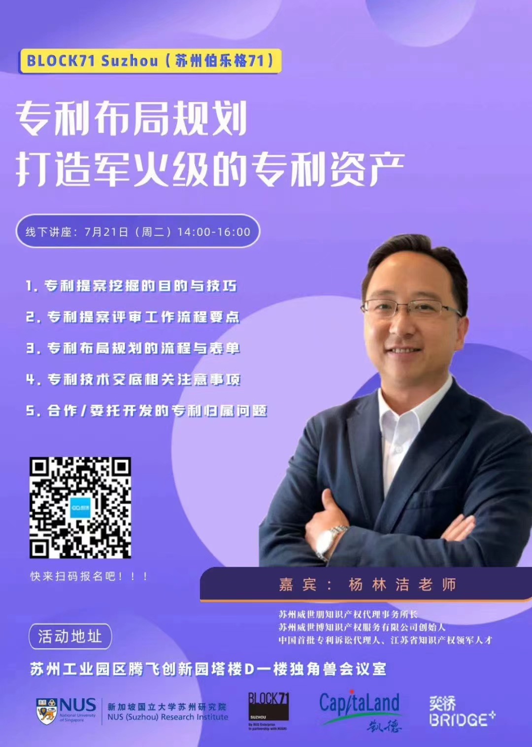 专利布局规划打造军火级的专利资产
