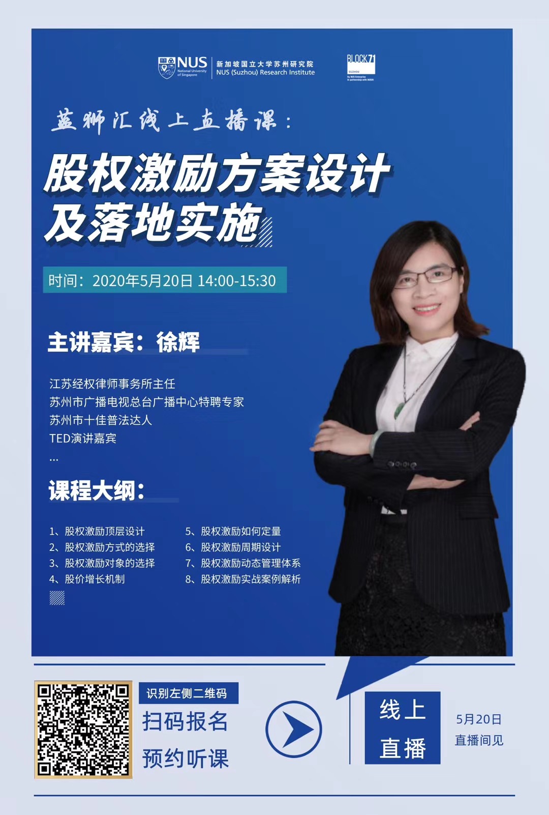 股权激励方案设计及落地实施