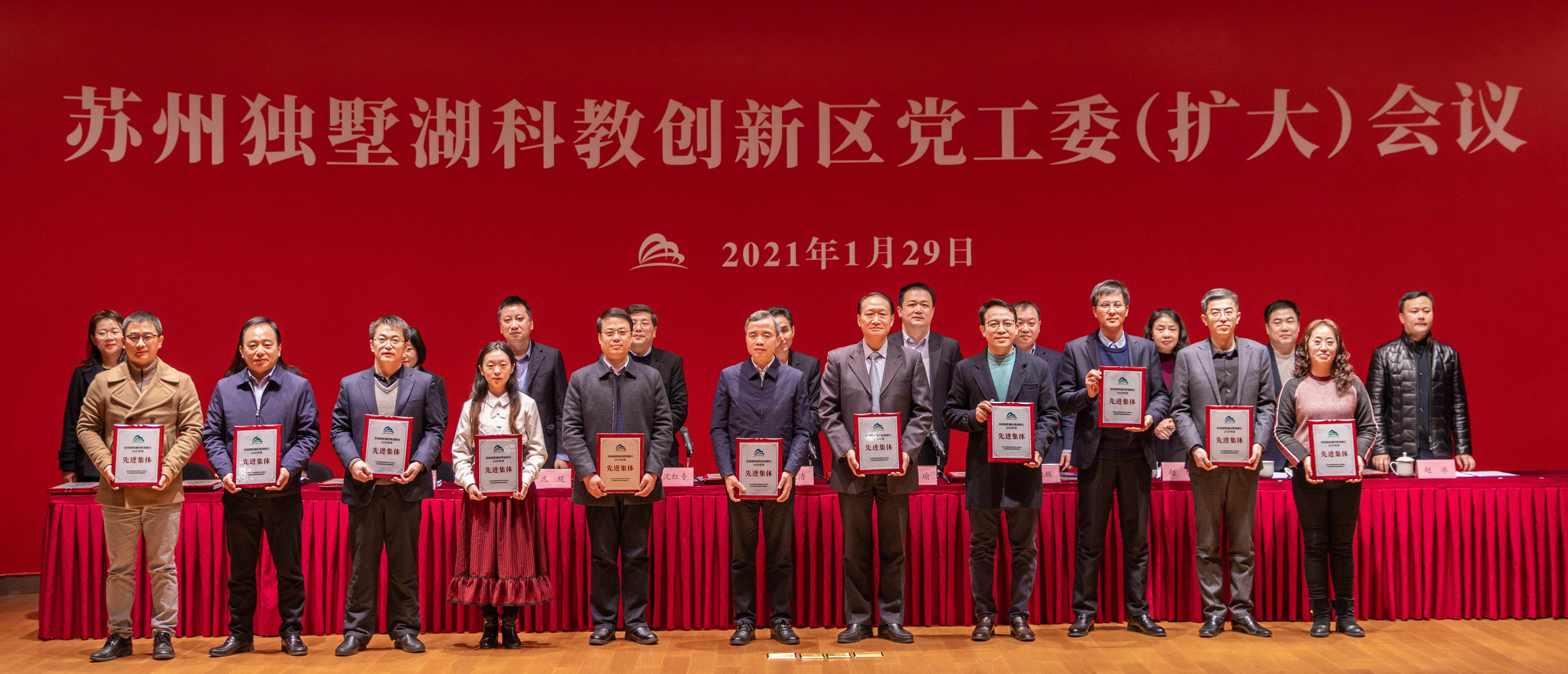 喜报！新国大苏研院荣获苏州独墅湖科教创新区2020年度先进集体