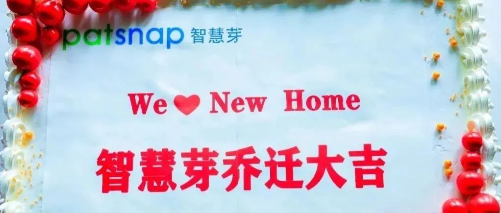 企业动态 | 新国大苏研院BLOCK71 Suzhou孵化企业智慧芽科技创新结硕果，乔迁新址再出发
