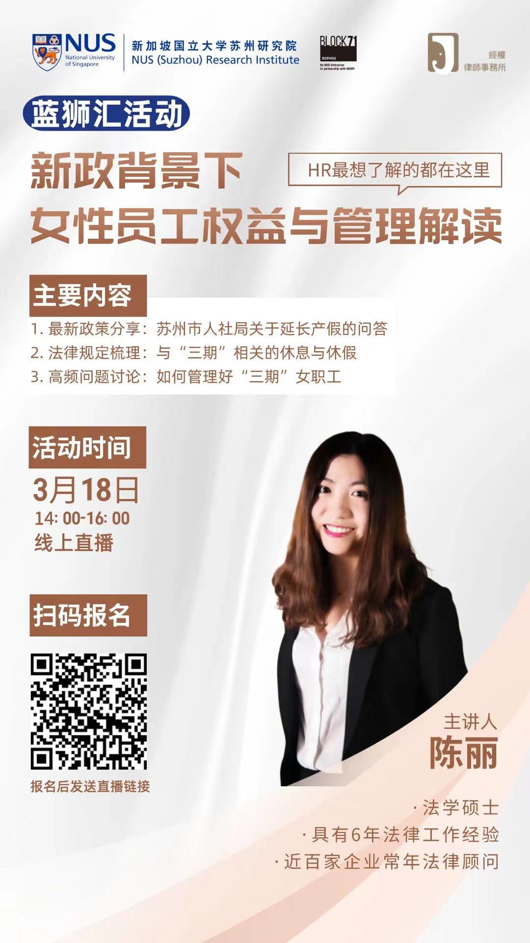 活动报名：新政背景下女性员工权益与管理解读