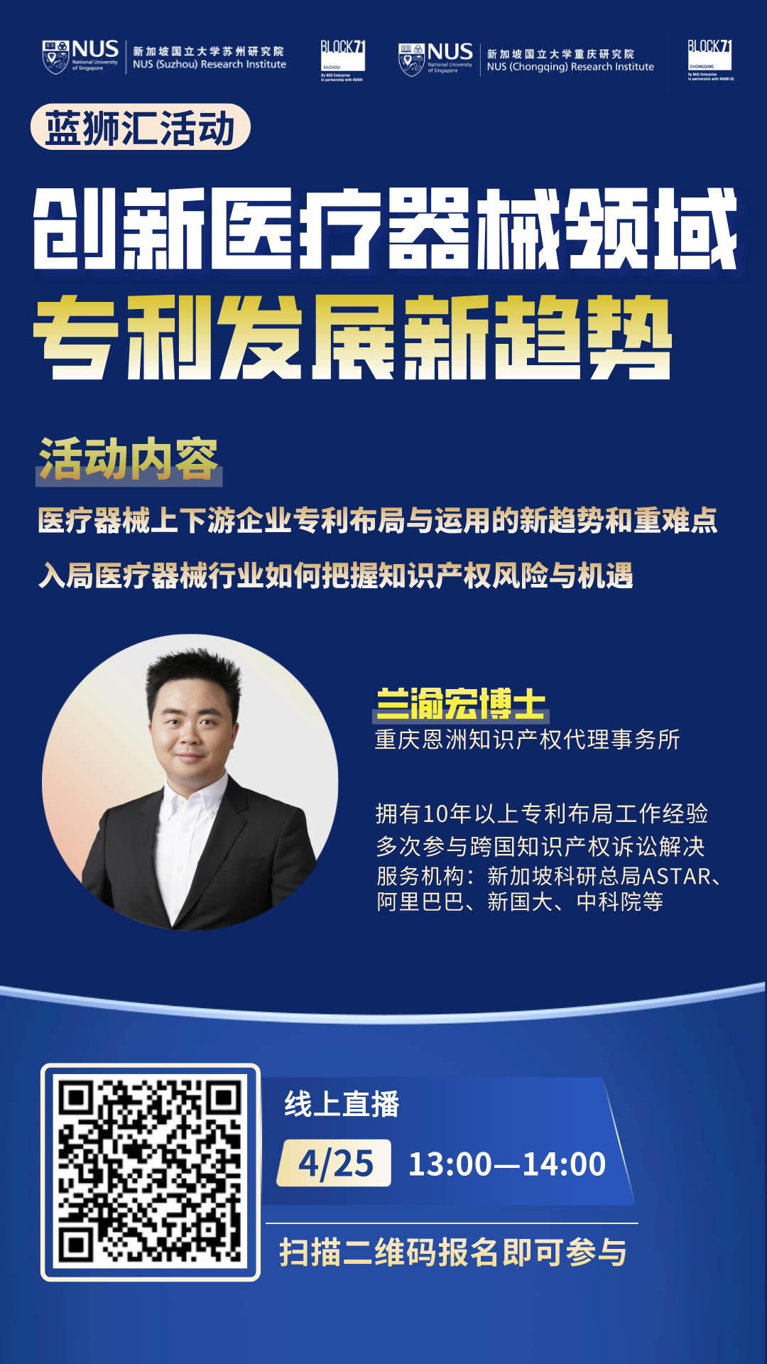 创新医疗器械领域专利发展新趋势