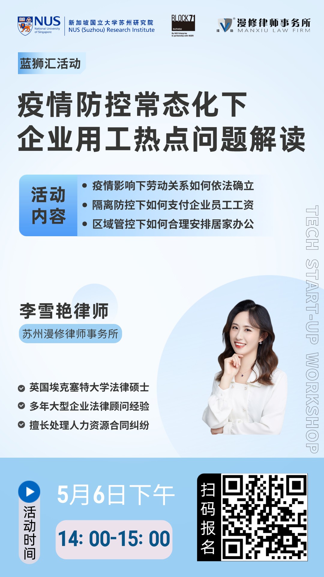 疫情防控常态化下企业用工热点问题解读