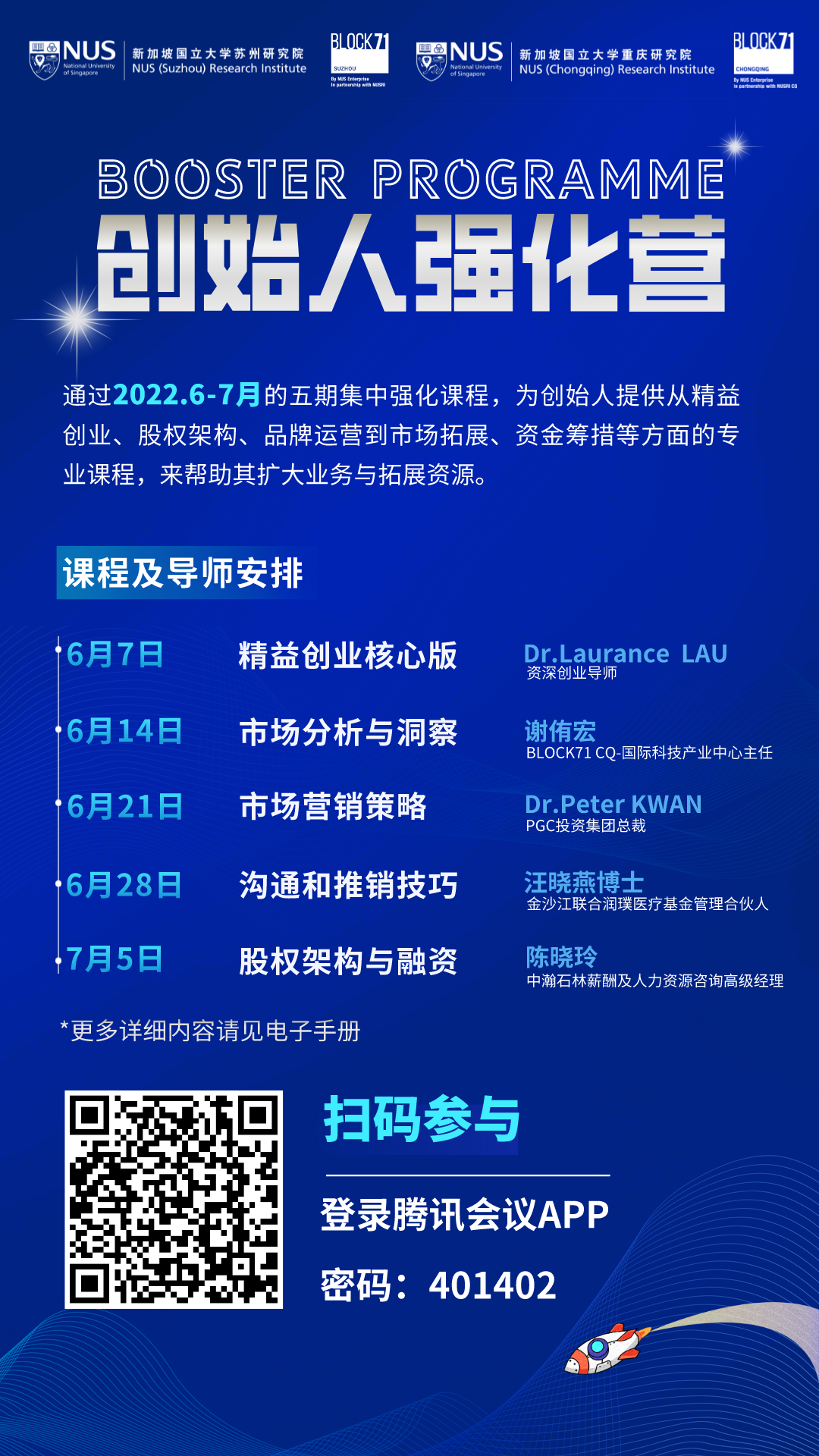 2022创始人强化营重磅来袭！