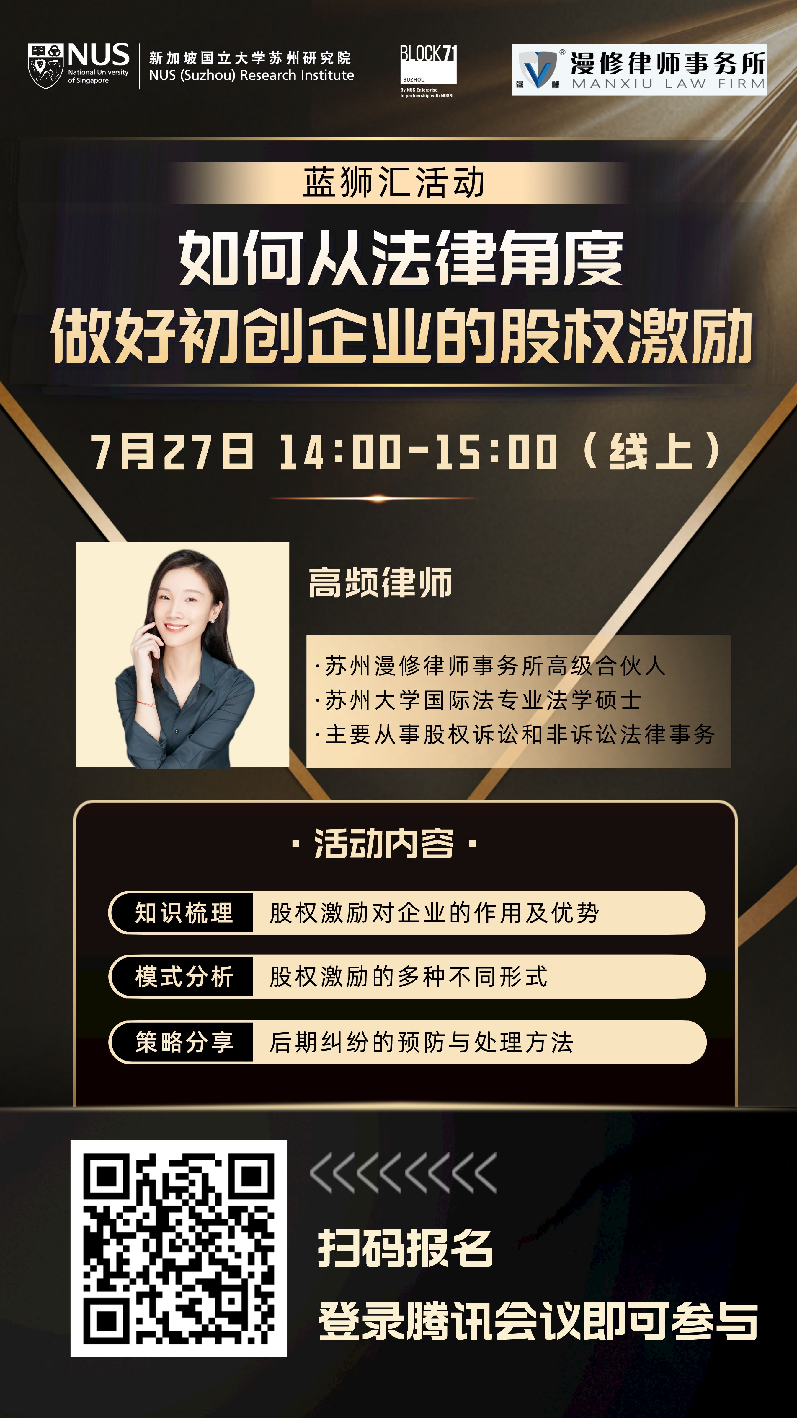 蓝狮汇 | 活动报名：如何从法律角度做好初创企业的股权激励