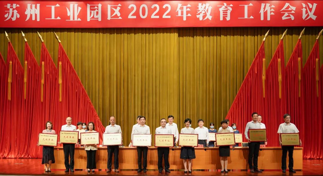 喜报！新国大苏研院获评苏州工业园区2021-2022年度教育工作先进单位