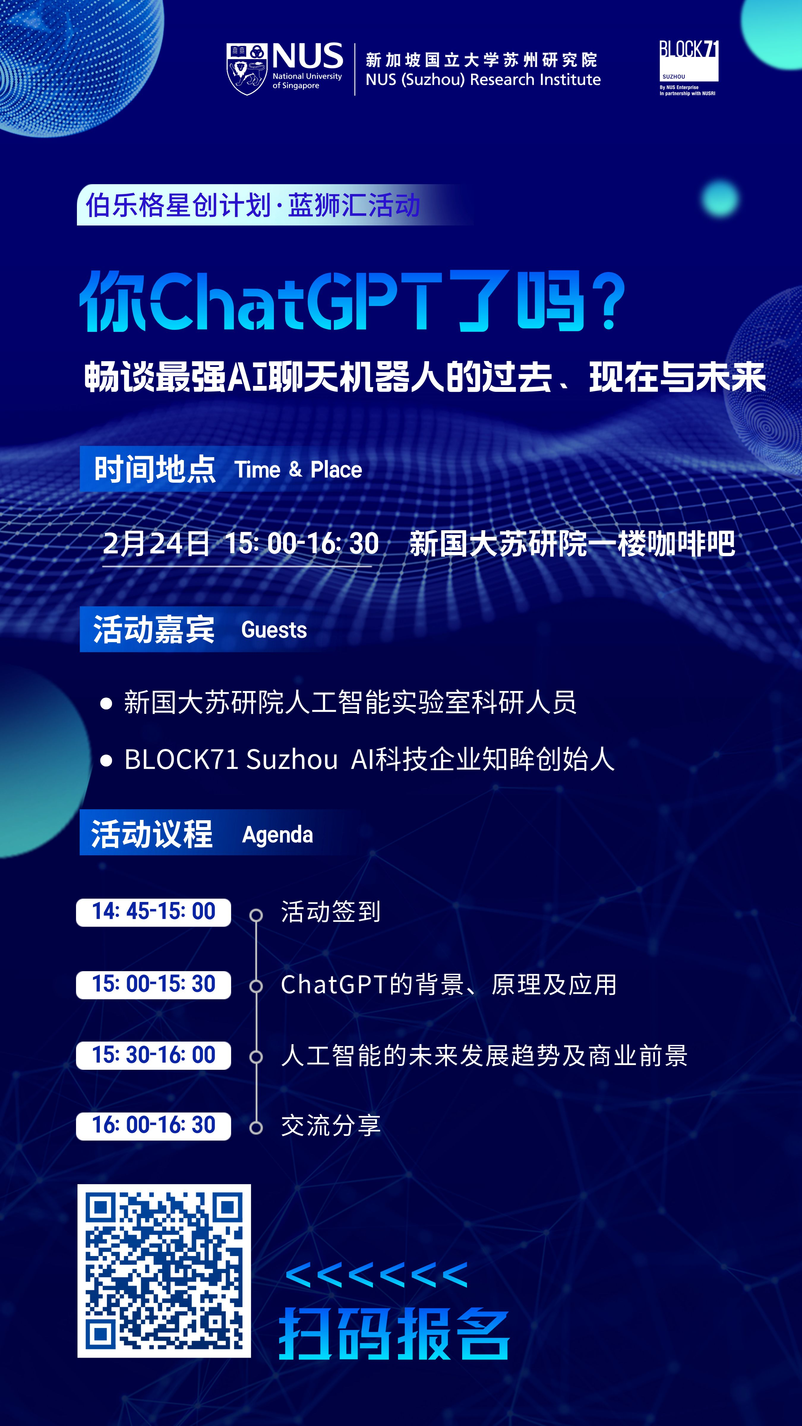 蓝狮汇 | 狂飙的ChatGPT！一起探索人工智能的未来