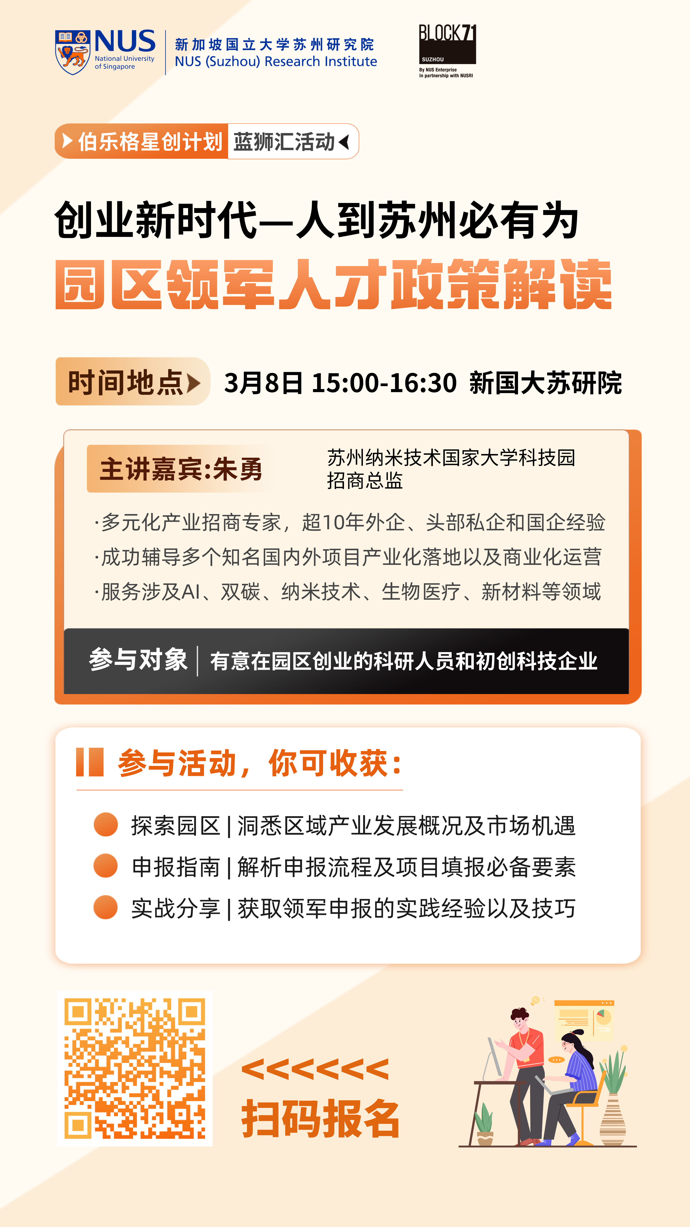 活动报名 | 一场活动带你全面了解园区领军人才政策，参与即送“申报秘籍”