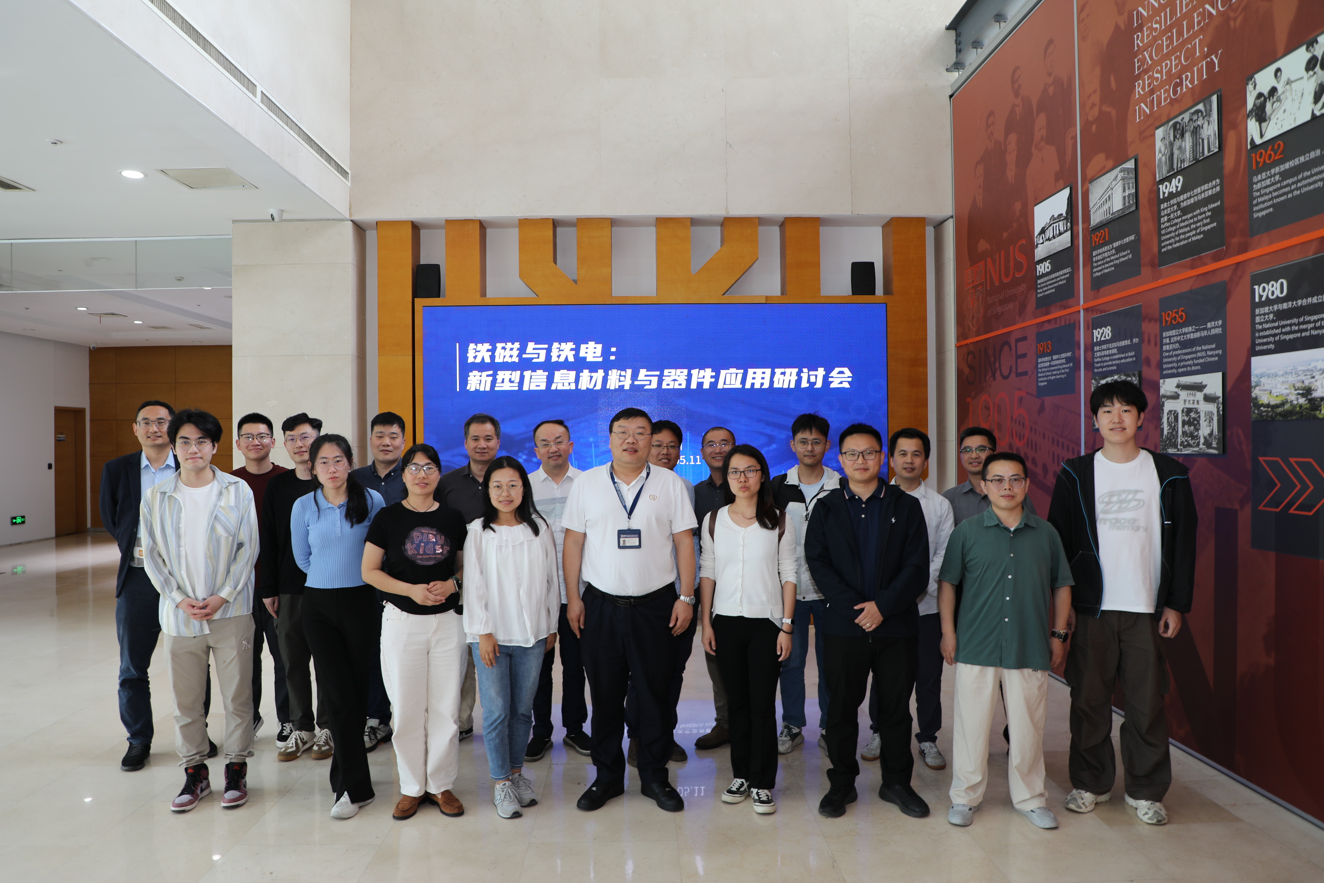 铁磁与铁电|新型信息材料与器件应用研讨会顺利举办