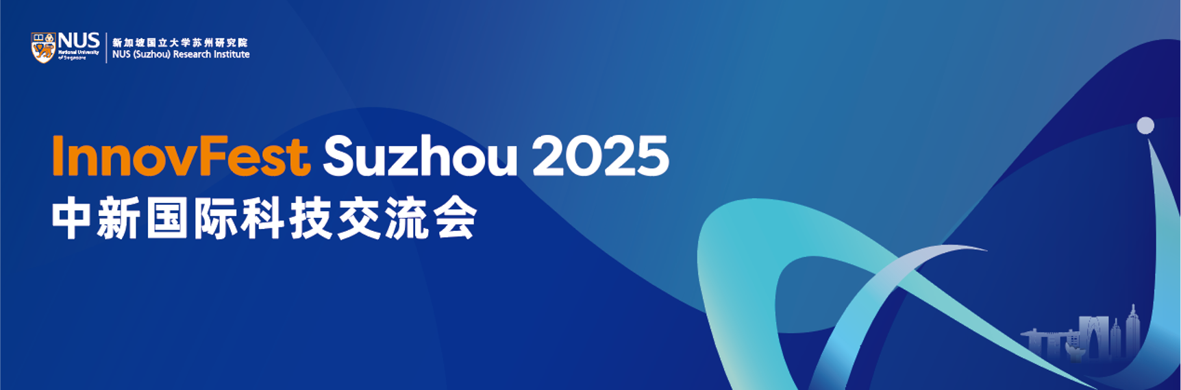 参展项目推介|诚邀您参加2025中新国际科技交流会